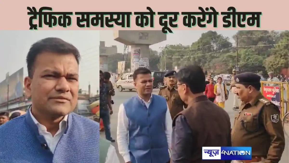 BEGUSARAI NEWS - बेगूसराय में जाम से परेशान हो रहे लोगों को BEGUSARAI NEWS - बेगूसराय में जाम से परेशान हो रहे लोगों को