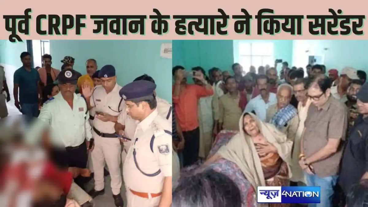 Khagaria Murder - CRPF के रिटायर्ड जवान की हत्या के मुख्य आर Khagaria Murder - CRPF के रिटायर्ड जवान की हत्या के मुख्य आर