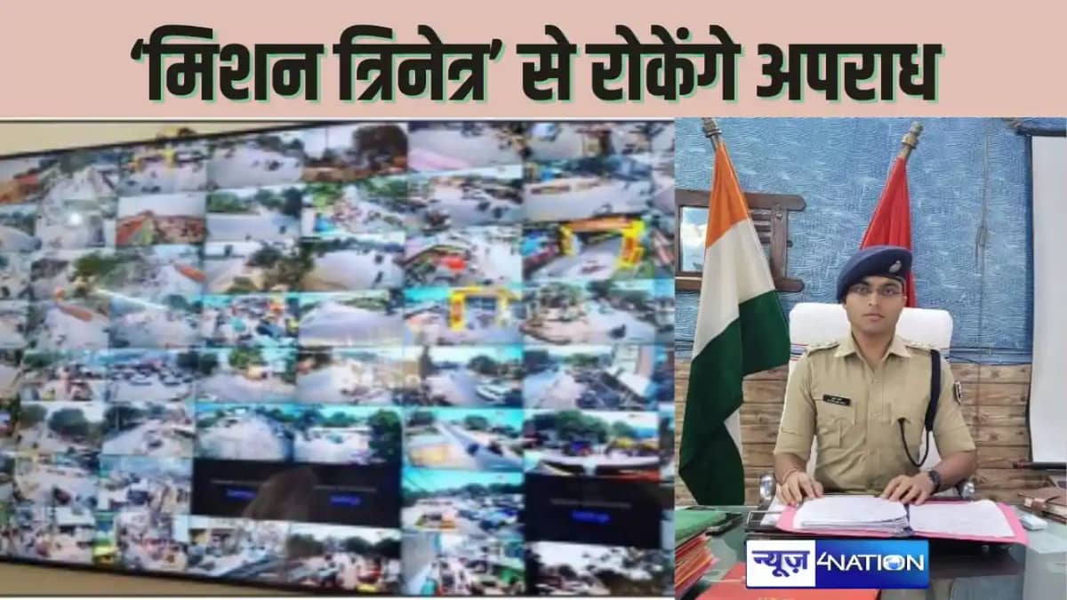 BUXAR POLICE NEWS - बक्सर पुलिस ने लॉन्च किया 'मिशन त्रिनेत BUXAR POLICE NEWS - बक्सर पुलिस ने लॉन्च किया 'मिशन त्रिनेत