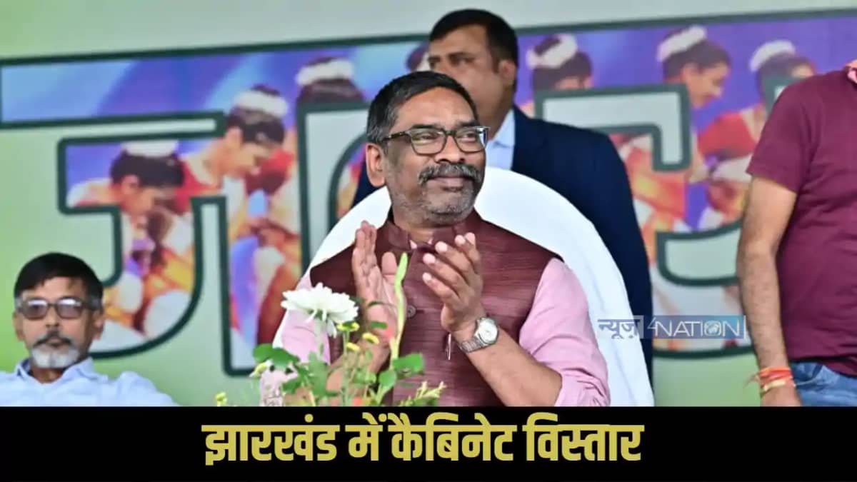 Jharkhand cabinet: बिहार में सरकार बनने के बाद झारखंड में ते Jharkhand cabinet: बिहार में सरकार बनने के बाद झारखंड में ते