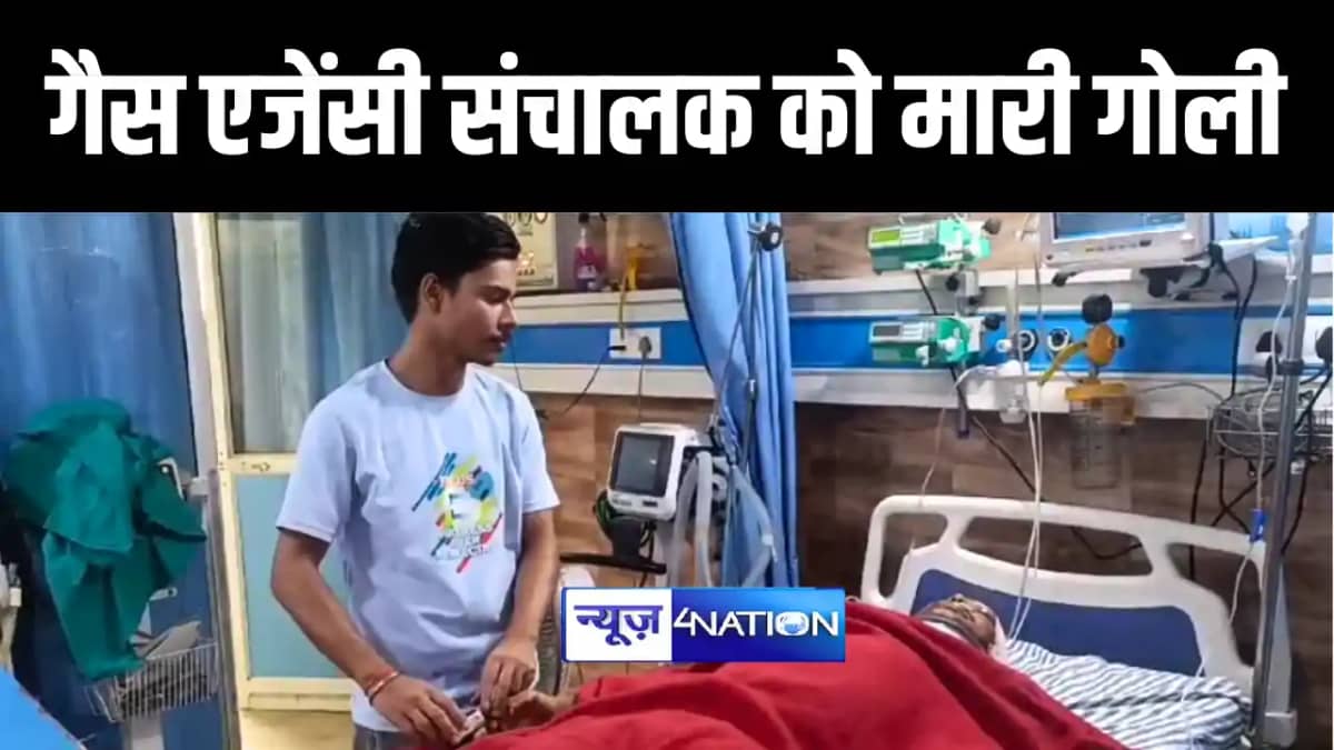 गैस एजेंसी संचालक को मारी गोली गैस एजेंसी संचालक को मारी गोली