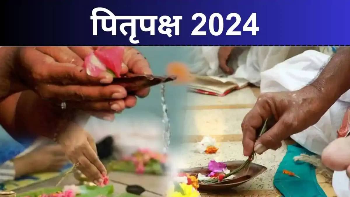 Pitru Paksha: नहीं कर पा रहे हैं पिंडदान तो अपनाएं ये उपाय, Pitru Paksha: नहीं कर पा रहे हैं पिंडदान तो अपनाएं ये उपाय,