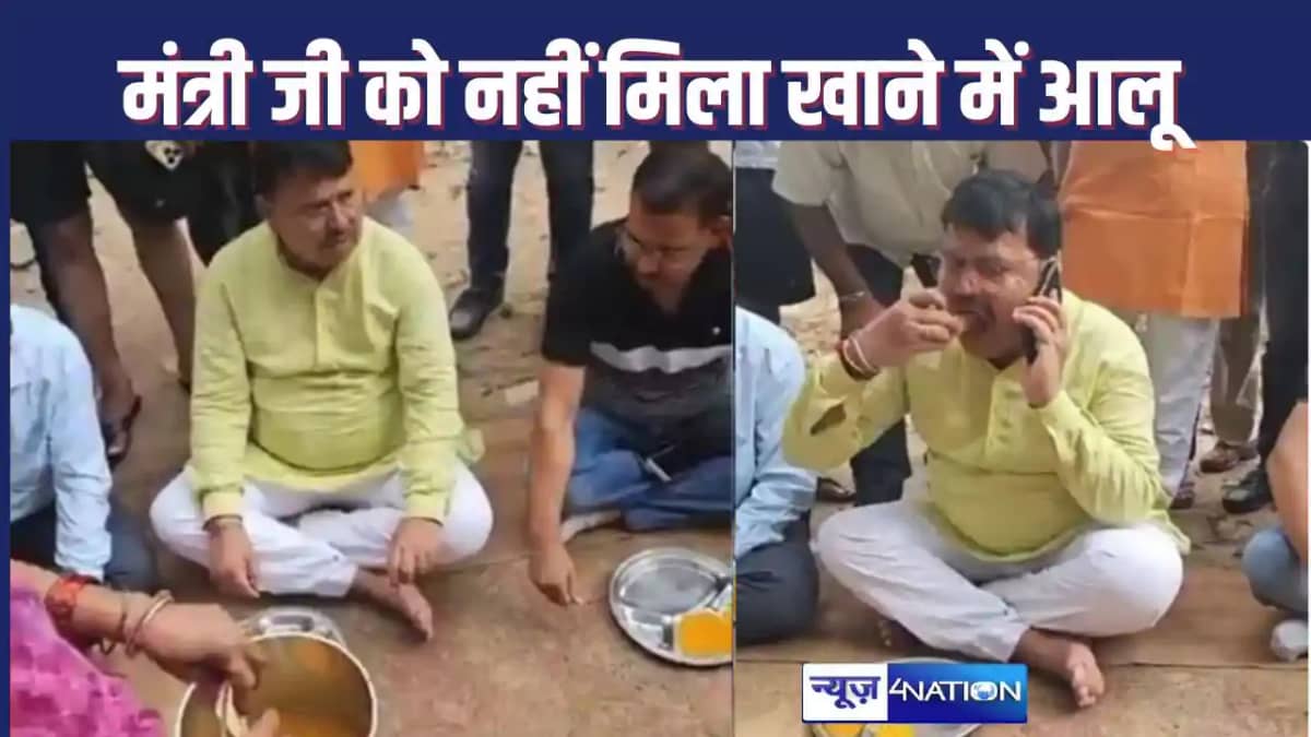 स्कूल पहुंचे मंत्री जी खोजते रहे बाल्टी में आलू, मिड डे मिल स्कूल पहुंचे मंत्री जी खोजते रहे बाल्टी में आलू, मिड डे मिल