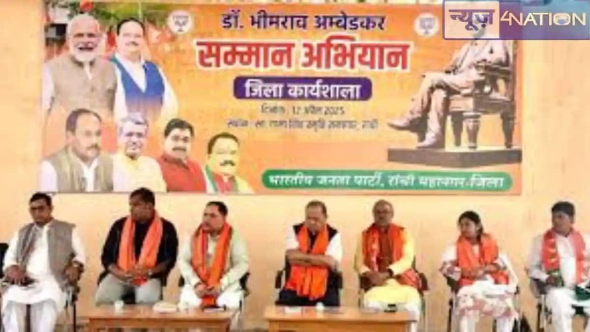 Jharkhand News: भाजपा अनुसूचित मोर्चा ने बाबा साहब के सम्मान Jharkhand News: भाजपा अनुसूचित मोर्चा ने बाबा साहब के सम्मान