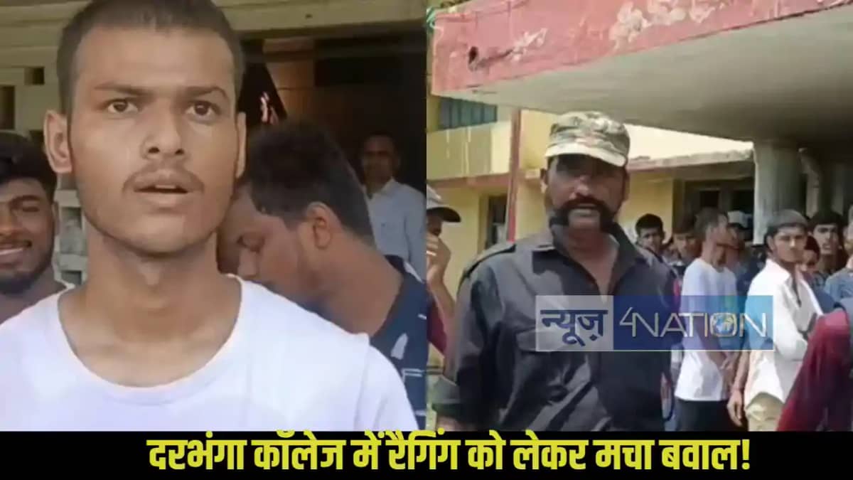 Darbhanga ragging case Darbhanga ragging case
