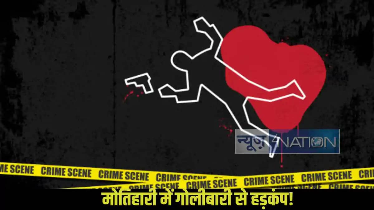 Motihari firing incident Motihari firing incident