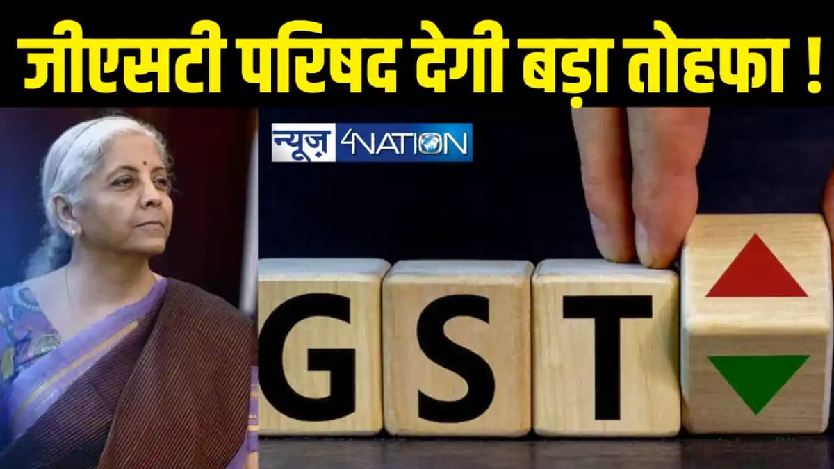 GST COUNCIL MEETING GST COUNCIL MEETING