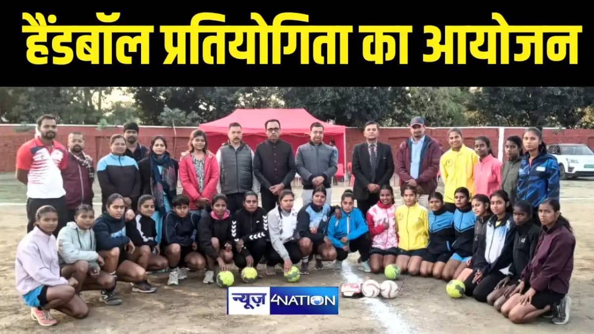 पूर्णिया में 53 वीं राष्ट्रीय सीनियर महिला हैंडबॉल प्रतियोगि पूर्णिया में 53 वीं राष्ट्रीय सीनियर महिला हैंडबॉल प्रतियोगि
