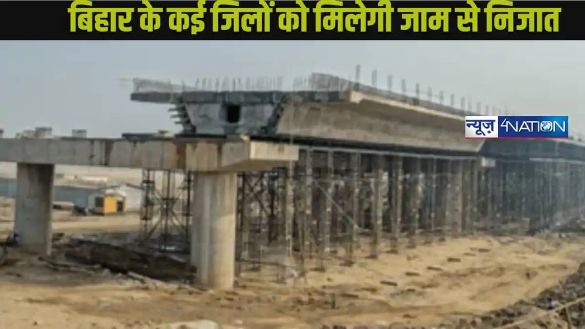 Bihar News: बिहार के 8 जिलों में 14 आरओबी पुल का निर्माण, 1 Bihar News: बिहार के 8 जिलों में 14 आरओबी पुल का निर्माण, 1