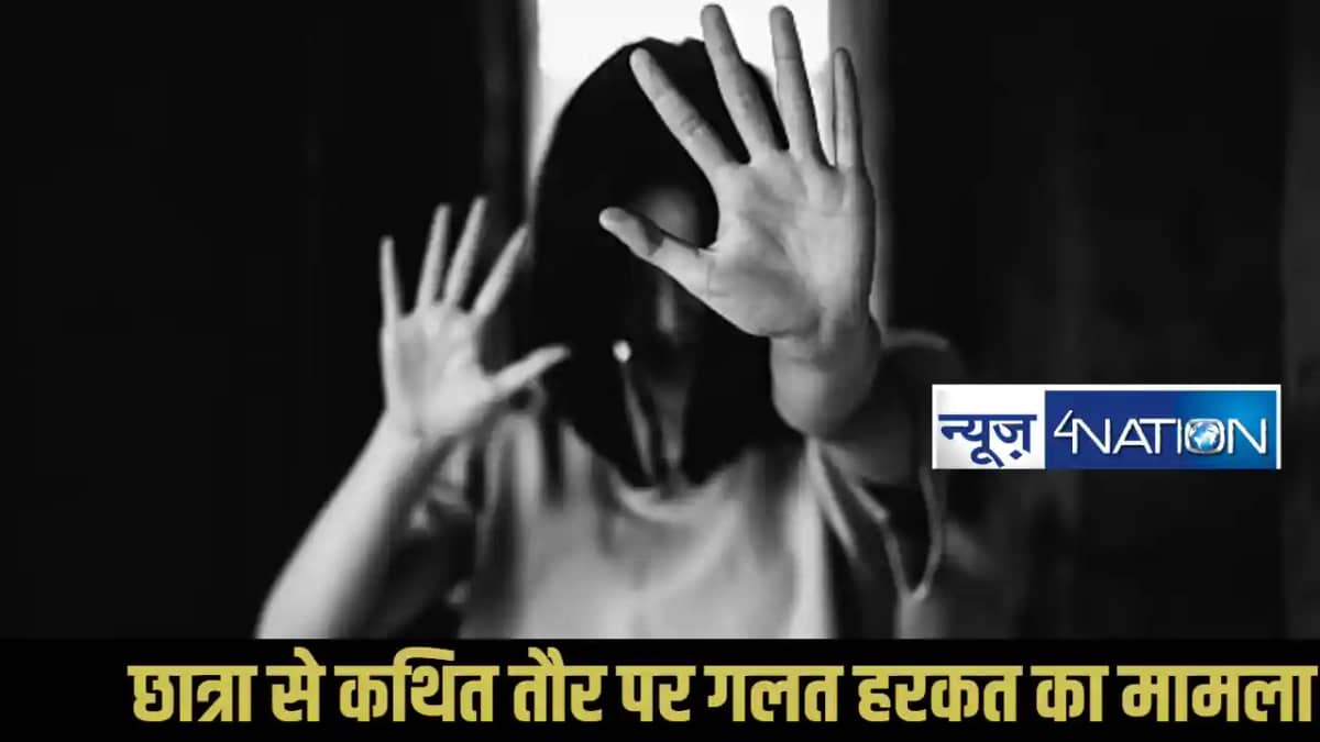 Bihar school case Bihar school case