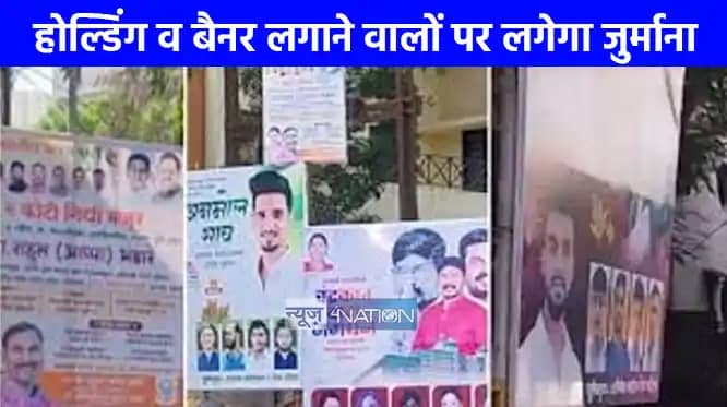 UP NEWS: अवैध रूप से पोस्टर, होल्डिंग व बैनर लगाने वालों पर UP NEWS: अवैध रूप से पोस्टर, होल्डिंग व बैनर लगाने वालों पर