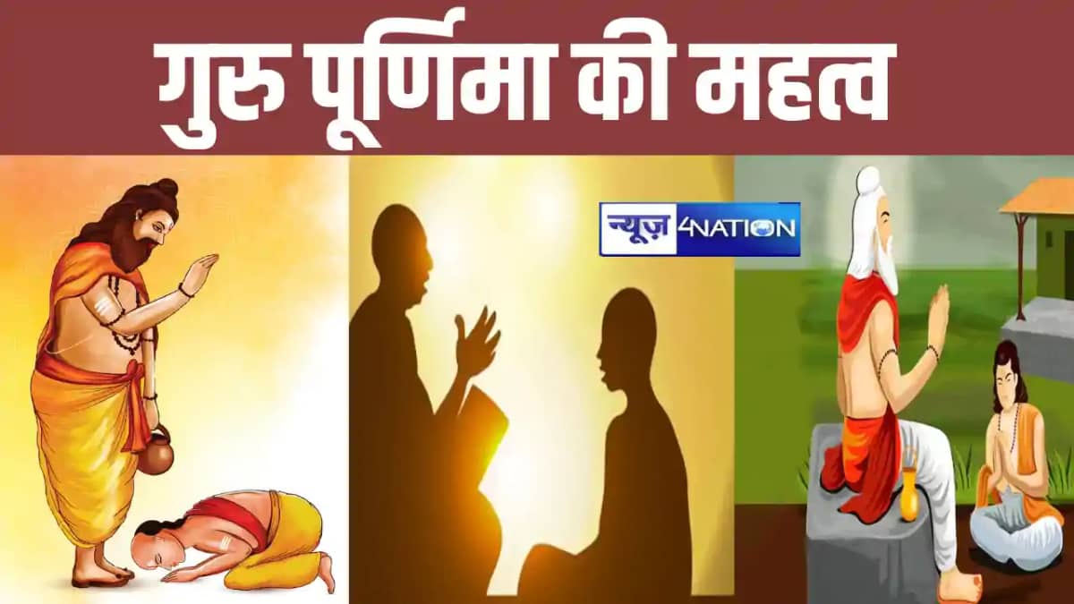 कैसे हुई थी गुरु पूर्णिमा की शुरुआत, आखिर क्यों खास है आज का कैसे हुई थी गुरु पूर्णिमा की शुरुआत, आखिर क्यों खास है आज का