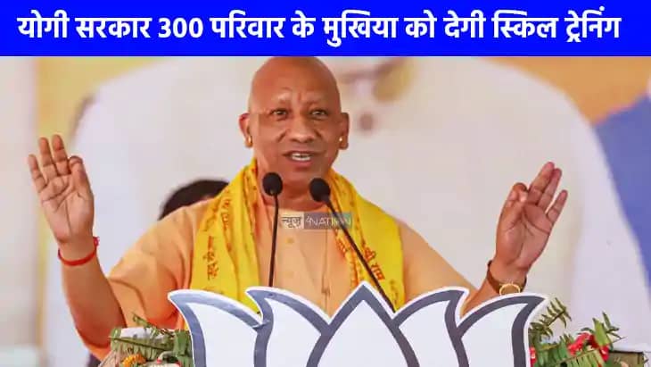 UP NEWS: योगी सरकार जीरो पावर्टी अभियान के चिन्हित परिवार के UP NEWS: योगी सरकार जीरो पावर्टी अभियान के चिन्हित परिवार के