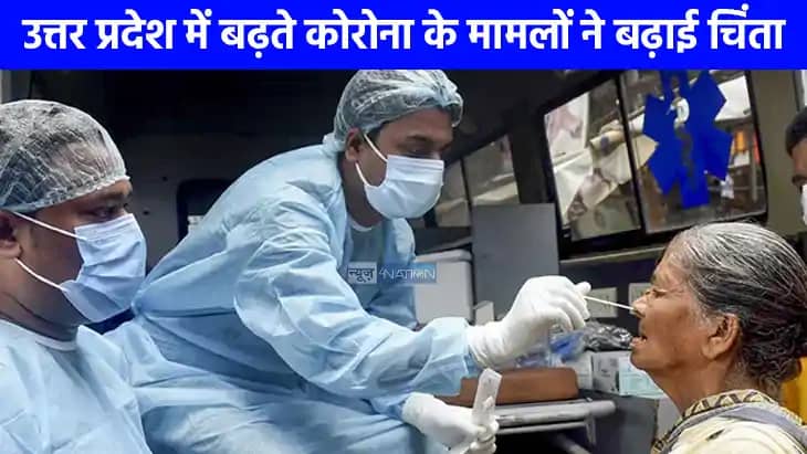 UP Corona Update: तेजी से पैर पसार रहा है कोरोना, 4 घंटे में UP Corona Update: तेजी से पैर पसार रहा है कोरोना, 4 घंटे में