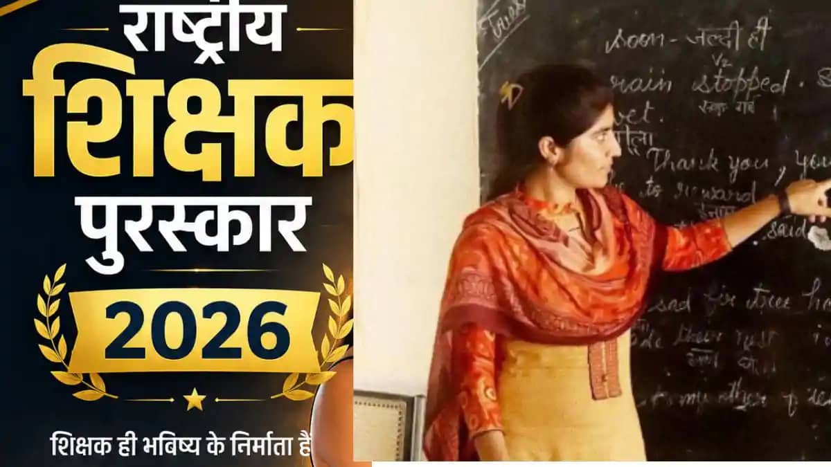 gaya National Teacher Award Race Begins Golden Chance After gaya National Teacher Award Race Begins Golden Chance After