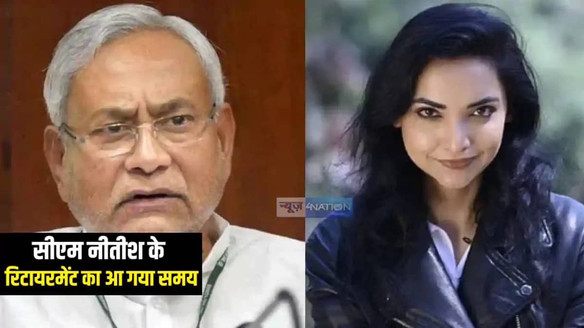 Bihar Politics : पुष्पम प्रिया चौधरी ने सीएम नीतीश पर साधा न Bihar Politics : पुष्पम प्रिया चौधरी ने सीएम नीतीश पर साधा न