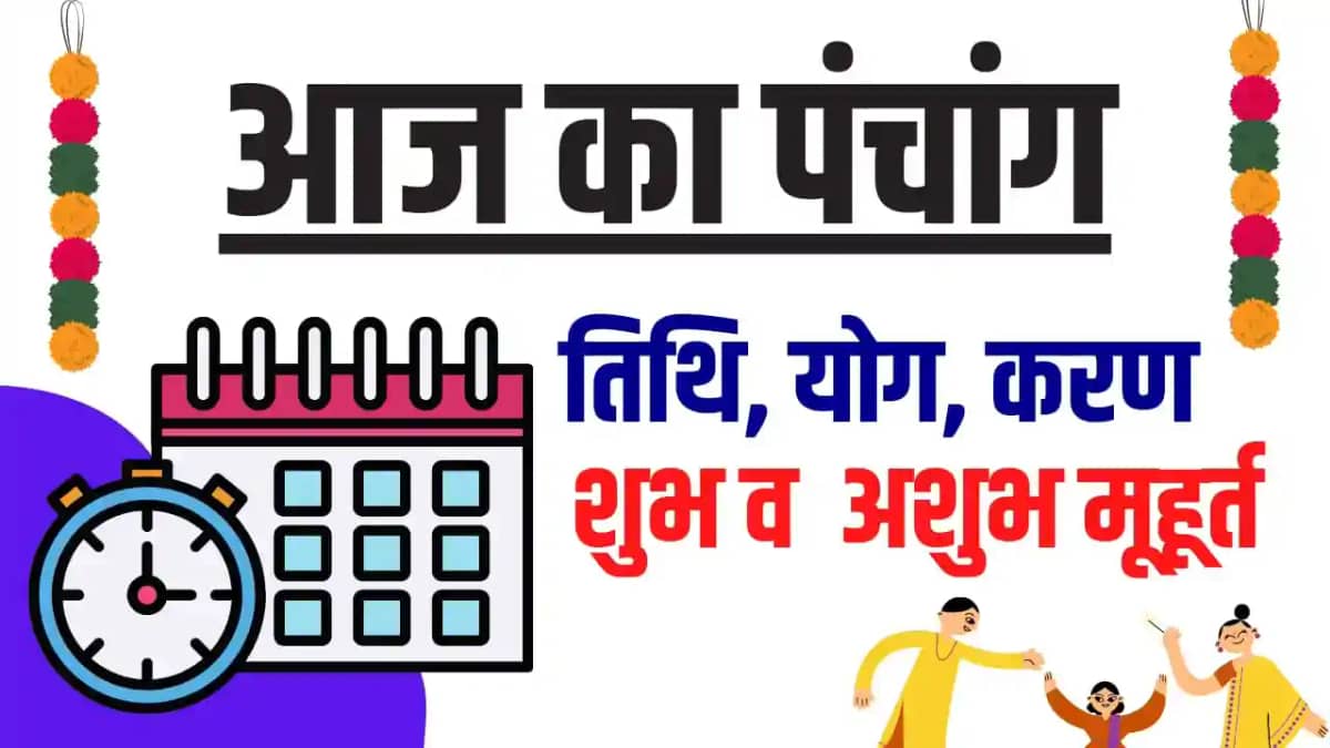 Today Panchang 21 May Today Panchang 21 May