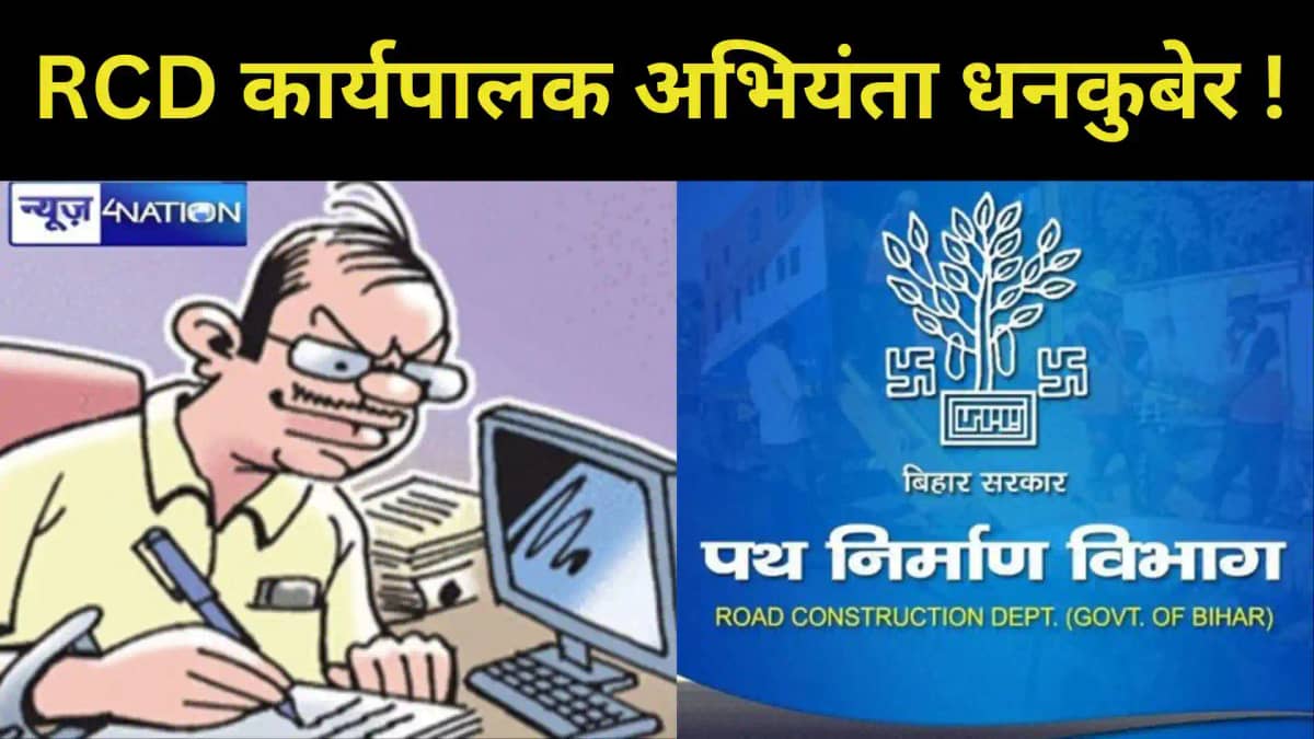 BIHAR NEWS IN HINDI, PATNA NEWS, DHANKUBER, TODAY BIHAR NEWS BIHAR NEWS IN HINDI, PATNA NEWS, DHANKUBER, TODAY BIHAR NEWS