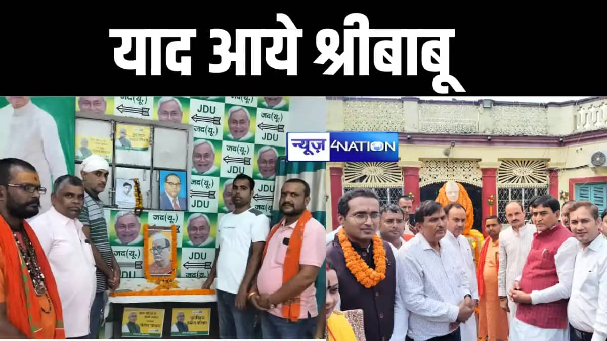 याद आये बिहार केसरी याद आये बिहार केसरी