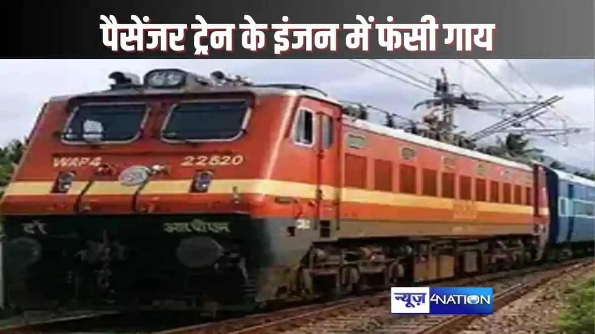 TRAIN ACCIDENT - दुर्घटनाग्रस्त होने से बची गोड्डा-भागलपुर प TRAIN ACCIDENT - दुर्घटनाग्रस्त होने से बची गोड्डा-भागलपुर प