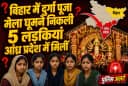 Girls from Bihar Found in Andhra Pradesh Girls from Bihar Found in Andhra Pradesh