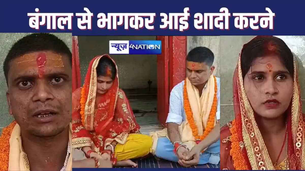 बंगाल से प्रेमिका चलकर जमुई आई और मंदिर में रचली प्रेमी से श बंगाल से प्रेमिका चलकर जमुई आई और मंदिर में रचली प्रेमी से श