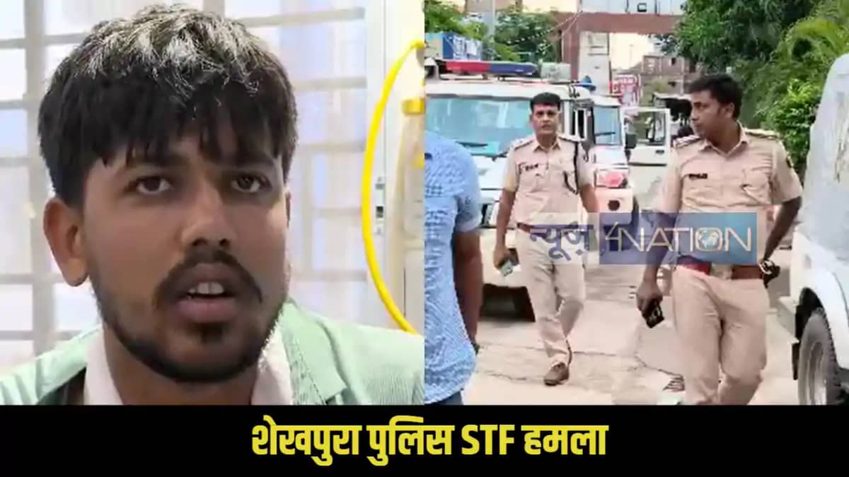 Sheikhpura Police STF attack Sheikhpura Police STF attack