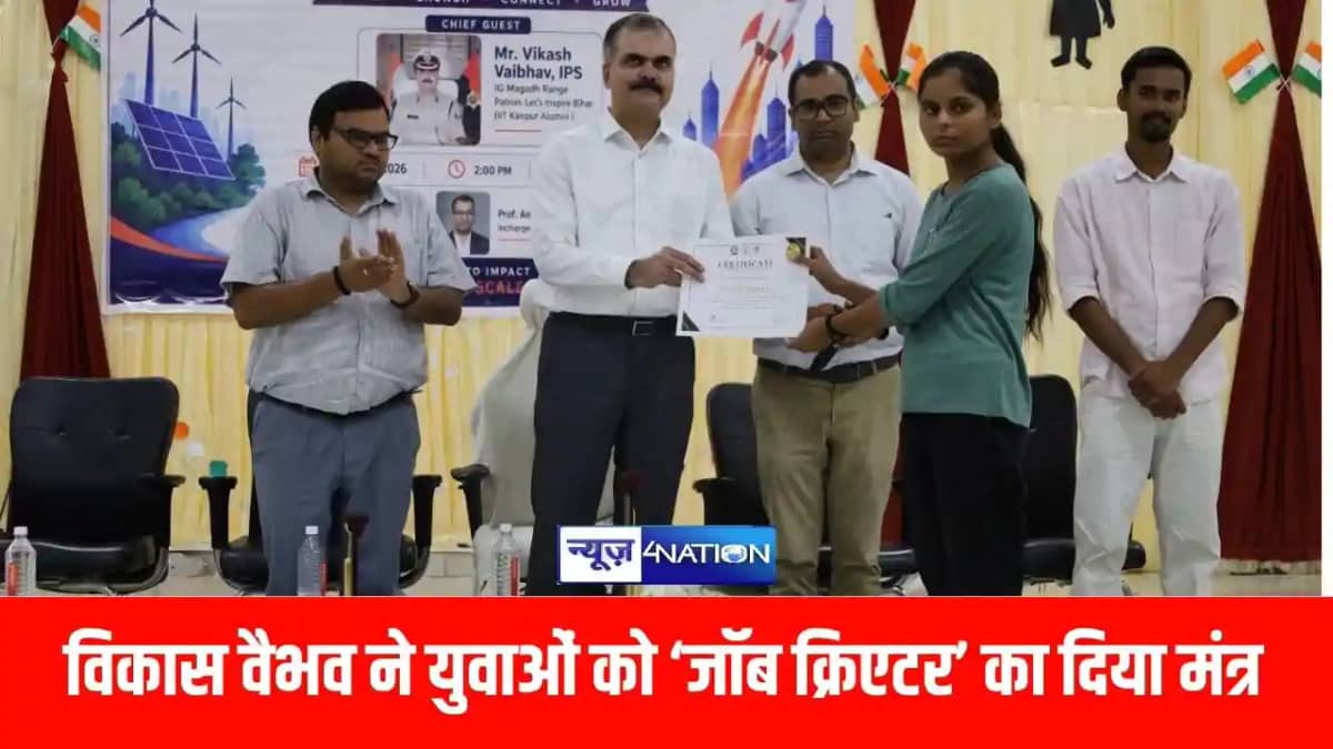 आईजी विकास वैभव ने विकसित बिहार, स्टार्ट-अप और शिक्षा के साथ आईजी विकास वैभव ने विकसित बिहार, स्टार्ट-अप और शिक्षा के साथ