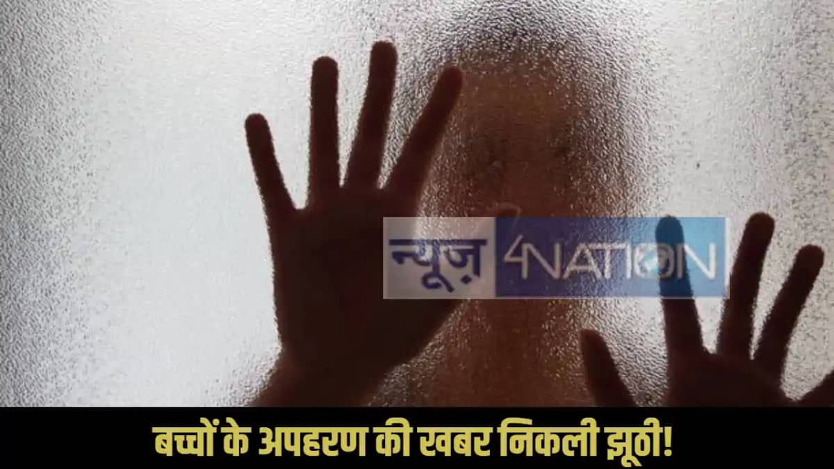 Bhagalpur child kidnapping Bhagalpur child kidnapping
