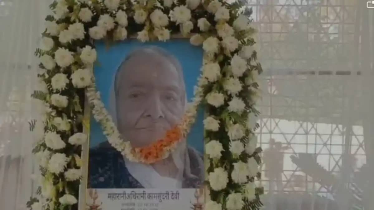 Darbhanga Raj: दरभंगा राज की आख़िरी महारानी को राजसी विदाई, Darbhanga Raj: दरभंगा राज की आख़िरी महारानी को राजसी विदाई,