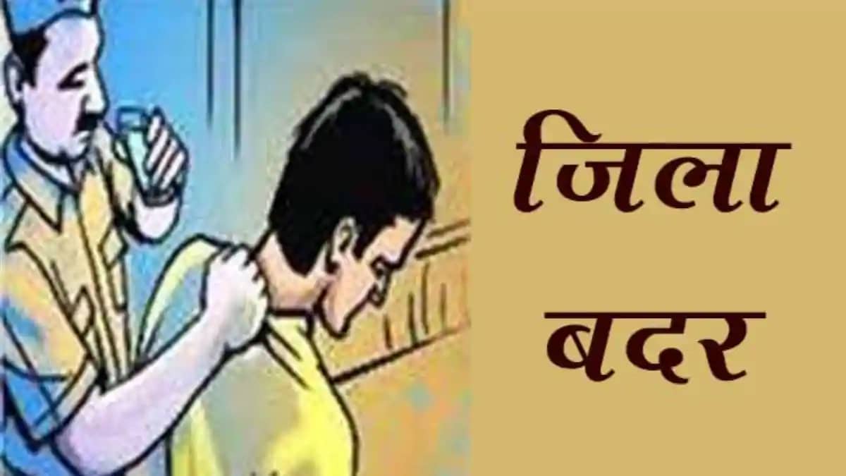 कुख्यात डब्लू सिंह पर चला कानूनका डंडा, 6 महीने के लिए जिला कुख्यात डब्लू सिंह पर चला कानूनका डंडा, 6 महीने के लिए जिला