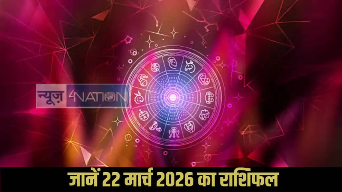Horoscope 22 March 2026 Horoscope 22 March 2026