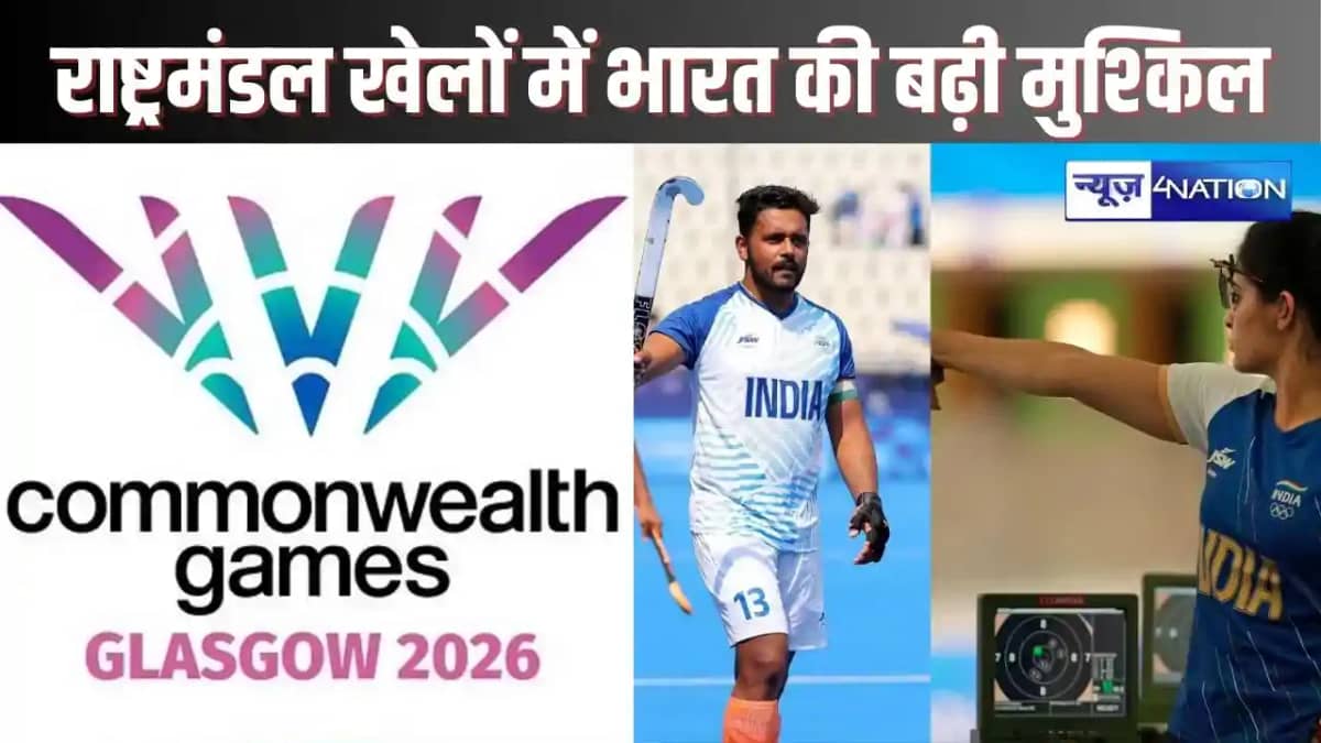 Commonwealth Games 2026 - कॉमनवेल्थ गेम्स में नहीं होंगे क्र Commonwealth Games 2026 - कॉमनवेल्थ गेम्स में नहीं होंगे क्र