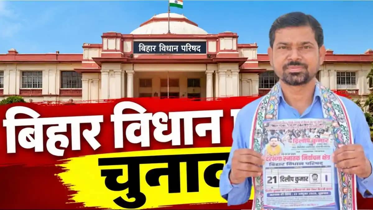 Darbhanga Graduate MLC Election Darbhanga Graduate MLC Election