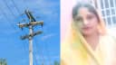 Bihar News : भोजपुर में बिजली के खंभे में करंट आने से गर्भवती महिला की हुई मौत, दो मासूम बच्चों के सिर से उठा मां का साया Bihar News : भोजपुर में बिजली के खंभे में करंट आने से गर्भवती महिला की हुई मौत, दो मासूम बच्चों के सिर से उठा मां का साया