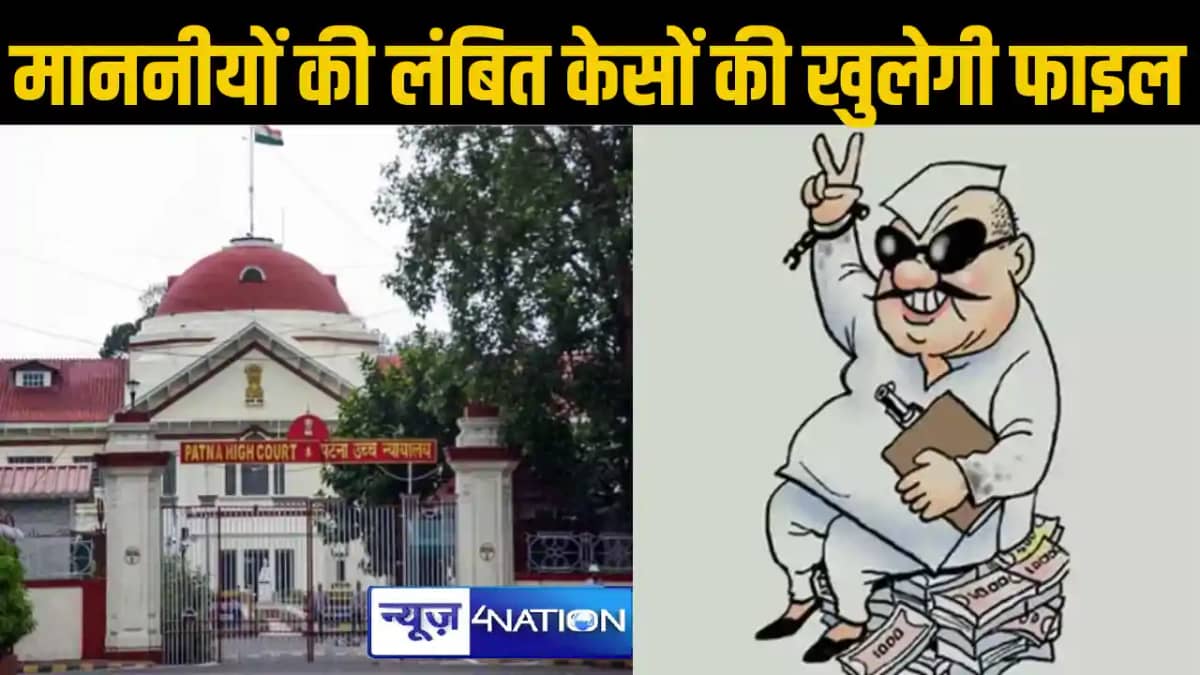 गर्मी छुट्टी खत्म होते ही बढ़नेवाली है बिहार के माननीयों की गर्मी छुट्टी खत्म होते ही बढ़नेवाली है बिहार के माननीयों की