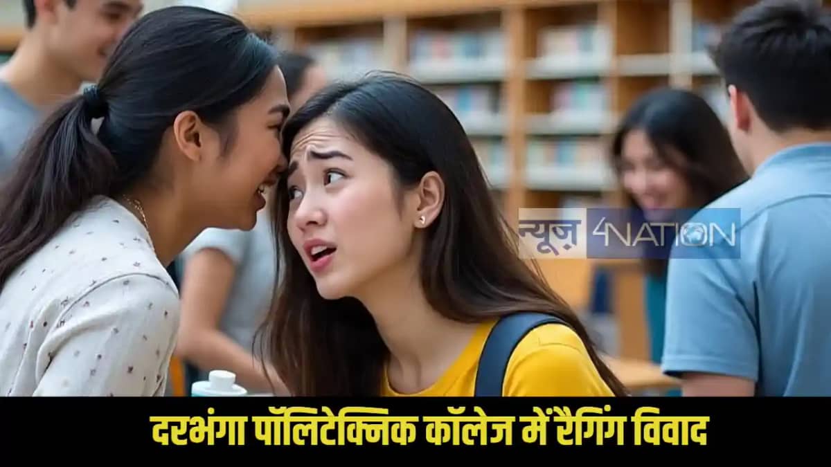 Darbhanga ragging case Darbhanga ragging case