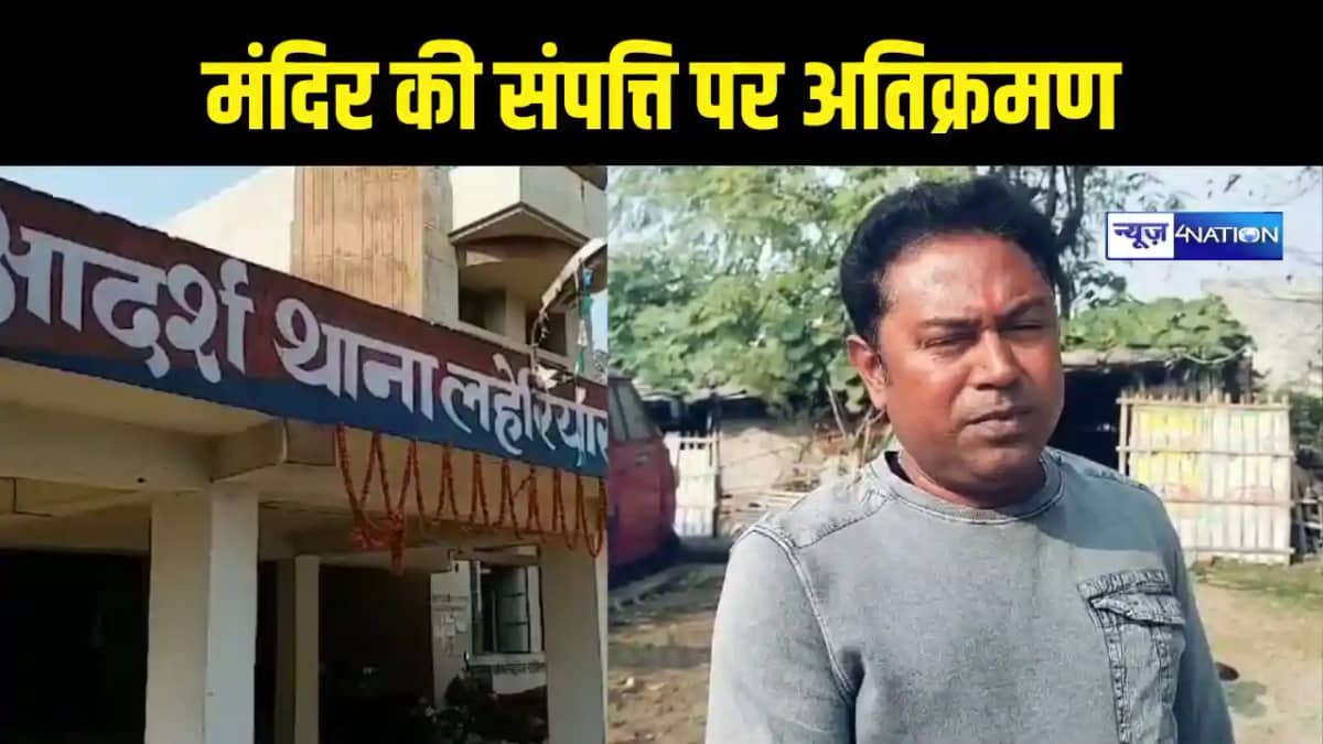 Bihar News Bihar News