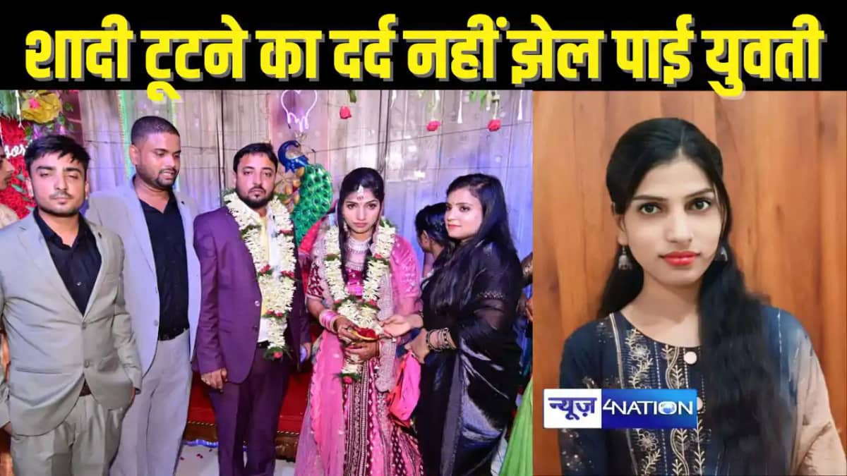 DOWRY NEWS - जब से शादी टूटी है पता ही नहीं चलता मैं जिन्दा DOWRY NEWS - जब से शादी टूटी है पता ही नहीं चलता मैं जिन्दा