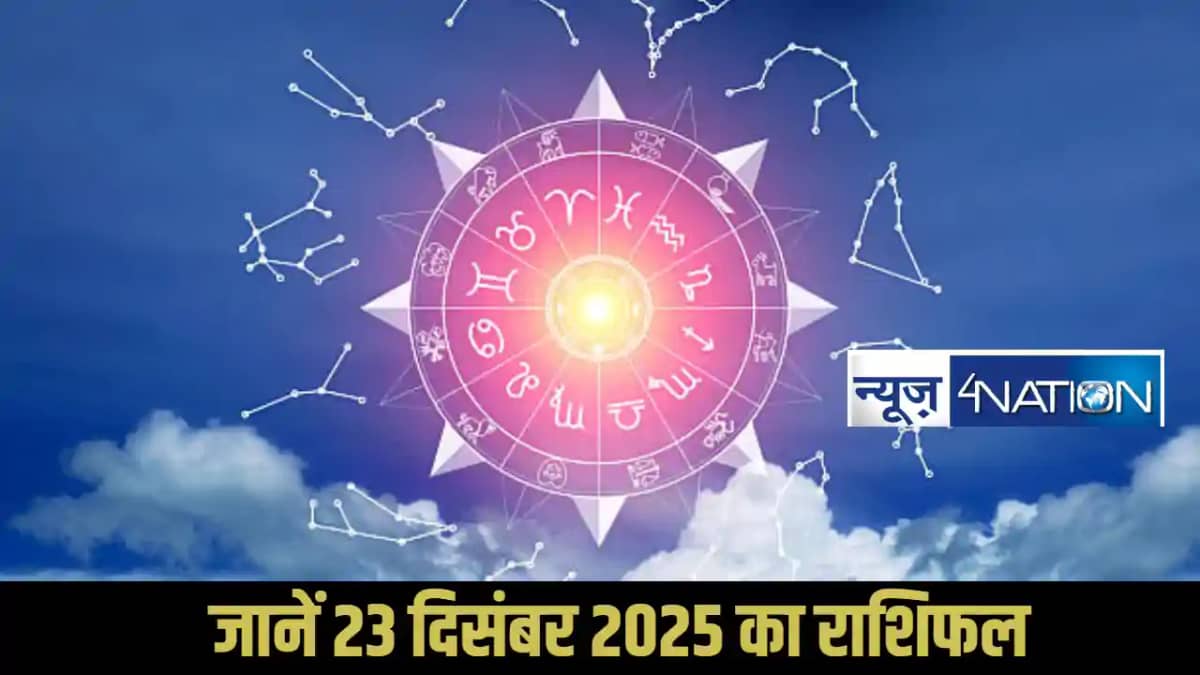 Horoscope 23 December 2025 Horoscope 23 December 2025