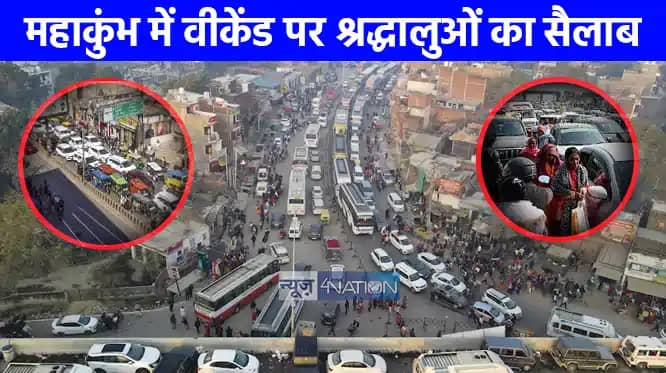 Mahakumbh 2025: महाकुंभ में उमड़ा श्रद्धालुओं का सैलाब, लगा Mahakumbh 2025: महाकुंभ में उमड़ा श्रद्धालुओं का सैलाब, लगा