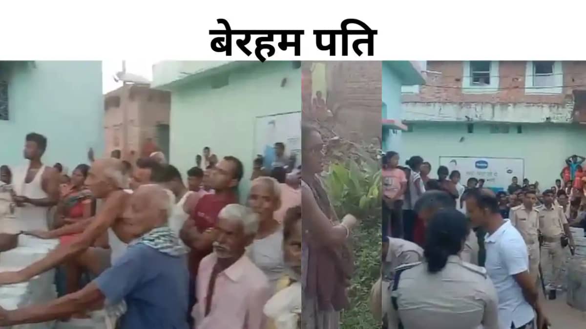 अरवल में 76 साल के रिटायर्ड टीचर की खौफनाक करतूत, पत्नी के अरवल में 76 साल के रिटायर्ड टीचर की खौफनाक करतूत, पत्नी के