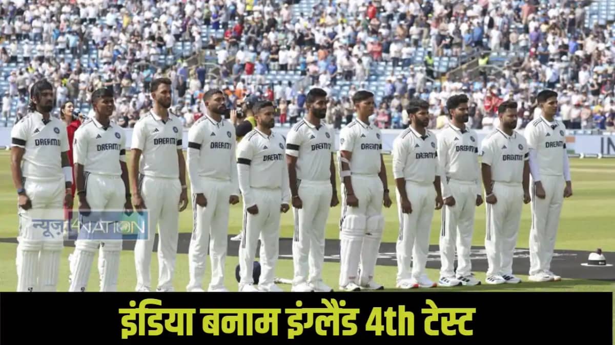 Ind vs Eng 4th test Ind vs Eng 4th test