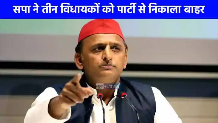 UP Politics: अखिलेश यादव का बड़ा एक्शन, तीन विधायकों को पार् UP Politics: अखिलेश यादव का बड़ा एक्शन, तीन विधायकों को पार्