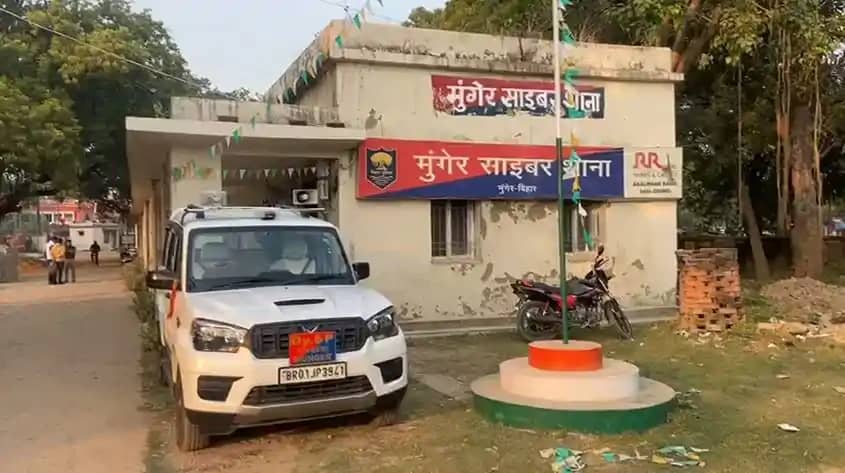 Bihar Crime News : मुंगेर में बड़ा साइबर फ्रॉड, शेयर मार्केट Bihar Crime News : मुंगेर में बड़ा साइबर फ्रॉड, शेयर मार्केट