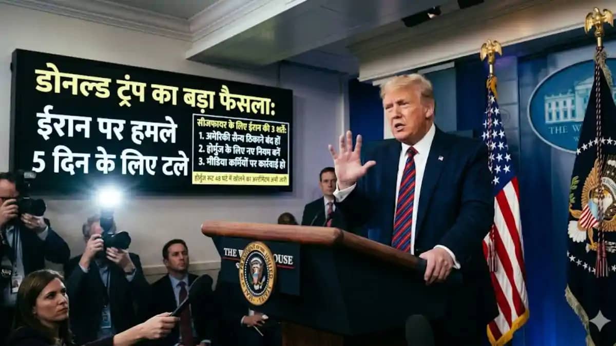 ट्रम्प का 'मास्टरस्ट्रोक' या ईरान की चाल? 5 दिनों के लिए टला ट्रम्प का 'मास्टरस्ट्रोक' या ईरान की चाल? 5 दिनों के लिए टला