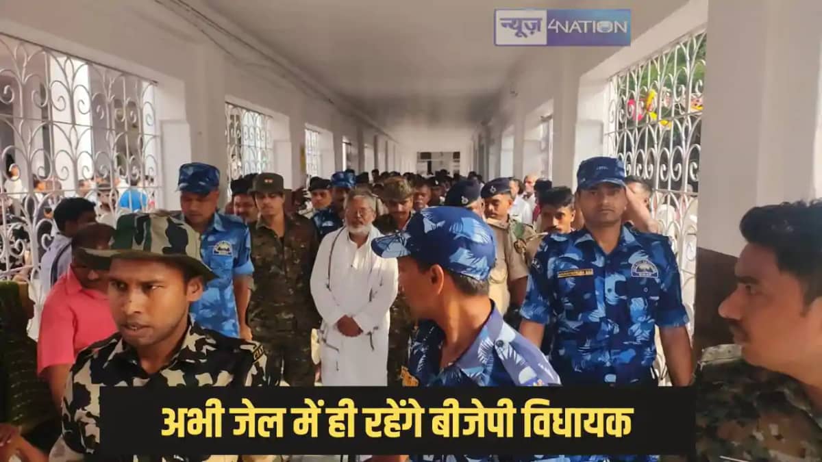 Bihar news - बीजेपी विधायक मिश्री लाल को हो सकती है दो साल क Bihar news - बीजेपी विधायक मिश्री लाल को हो सकती है दो साल क