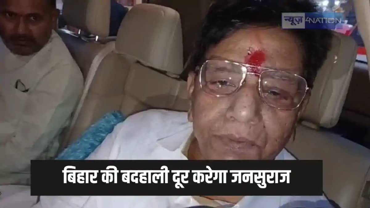 जनसुराज पार्टी नहीं सोच है!, पार्टी के राष्ट्रीय अध्यक्ष बनन जनसुराज पार्टी नहीं सोच है!, पार्टी के राष्ट्रीय अध्यक्ष बनन