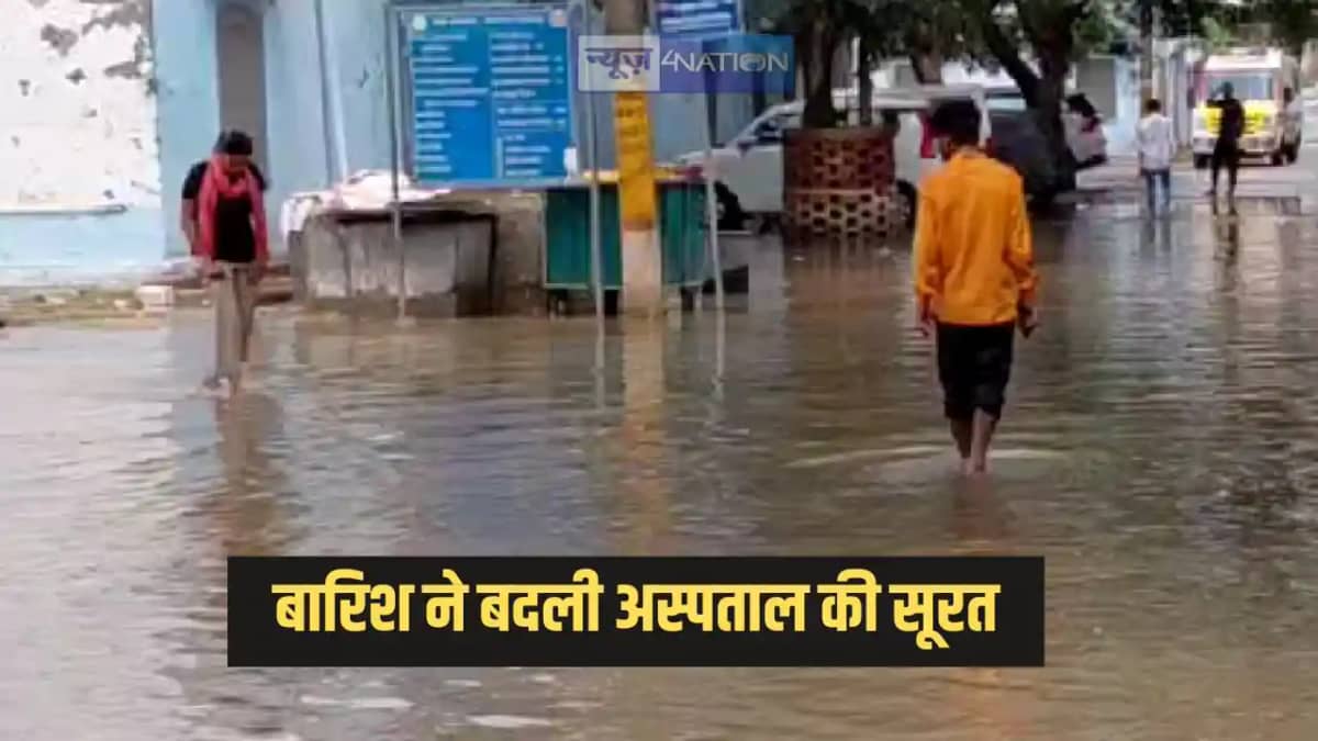 Bihar news - बिहार के इस अस्पताल में जूते - चप्पल पहन कर नही Bihar news - बिहार के इस अस्पताल में जूते - चप्पल पहन कर नही