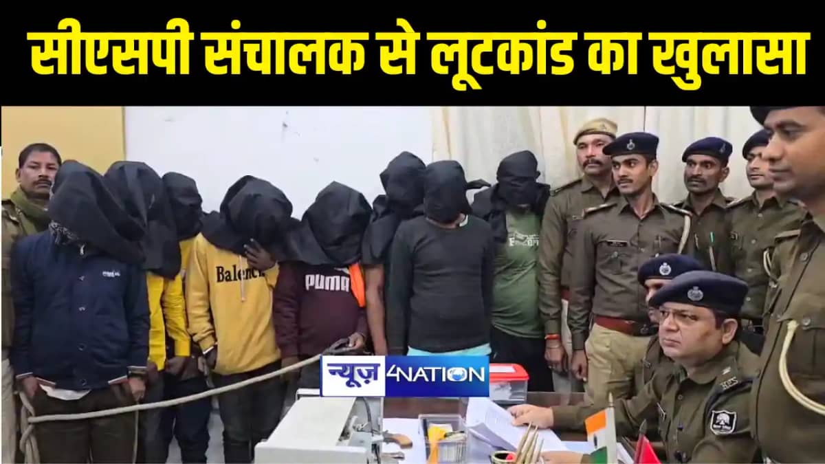 Chapra Crime News : सारण पुलिस ने सीएसपी संचालक से लूट की घट Chapra Crime News : सारण पुलिस ने सीएसपी संचालक से लूट की घट